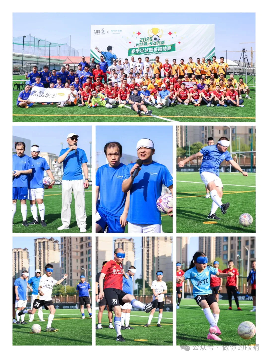 何叶道-爱在万源春季足球慈善邀请赛照片 Photos from the "He Yedao — Love at Wanyuan" Spring Football Charity Invitational Tournament 何叶道-爱在万源春季足球慈善邀请赛照片 Photos from the "He Yedao — Love at Wanyuan" Spring Football Charity Invitational Tournament